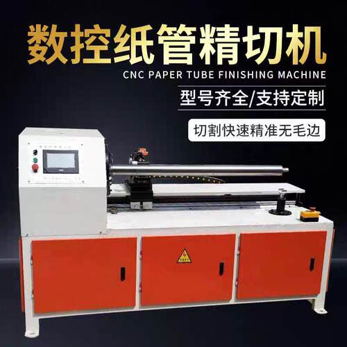 数控全自动纸管精切机切管机胶带纸筒芯管分切塑料管PVC管精切机