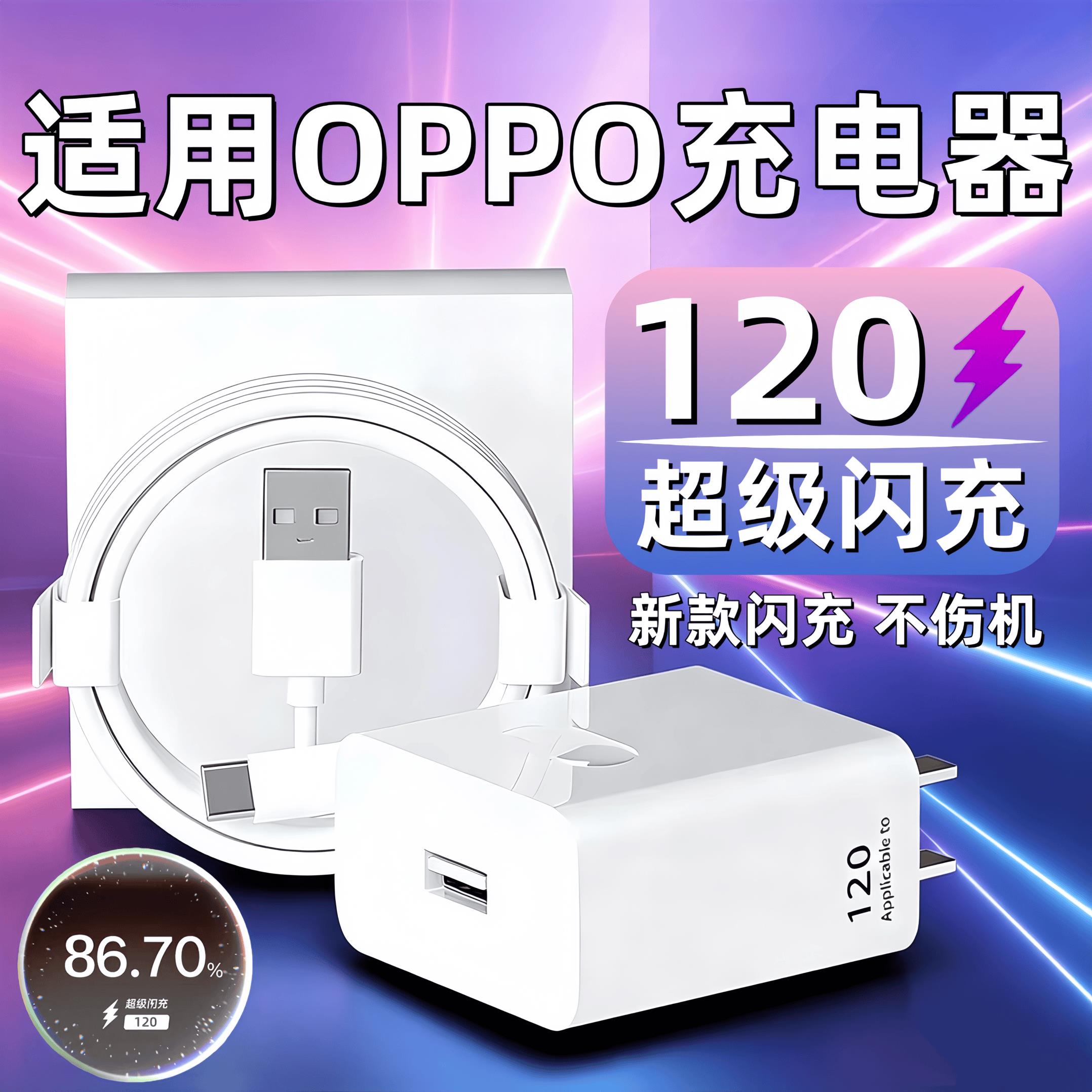适用OPPORe/12/13/14/15/16Pro充电器120闪充findx7/x8s/x9pro手机N5N6充电a3a5a6头k12/13/15po快充套装