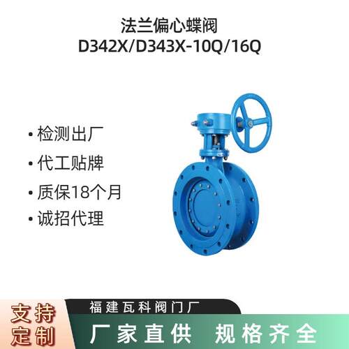 偏心手动涡轮法兰蝶阀D342X/D343X大口径管道阀门双向水务市政用
