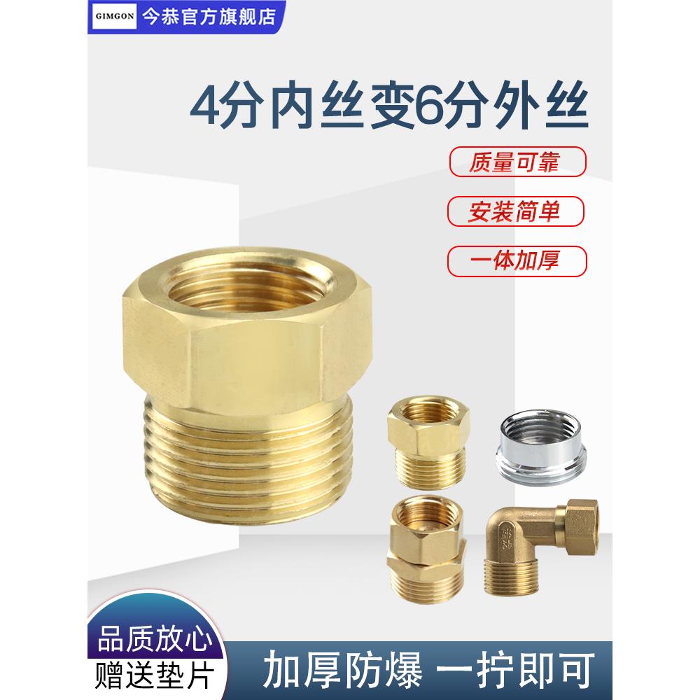 全铜4分6分变径内外丝DN15变DN20直接弯头变6分洗衣机专用转换头