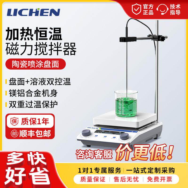 力辰磁力搅拌器恒温数显单联多联六联迷你小型搅拌器实验室加热机