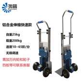 澳普电动爬楼机上下楼爬楼载物搬运车家具家电建材载重爬楼车