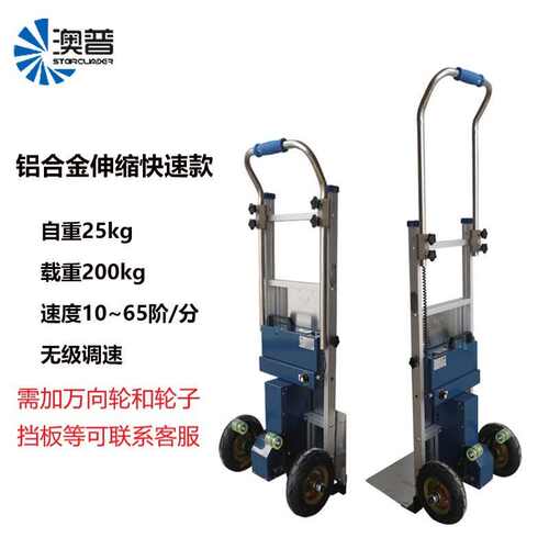 澳普电动爬楼机上下楼爬楼载物搬运车家具家电建材载重爬楼车