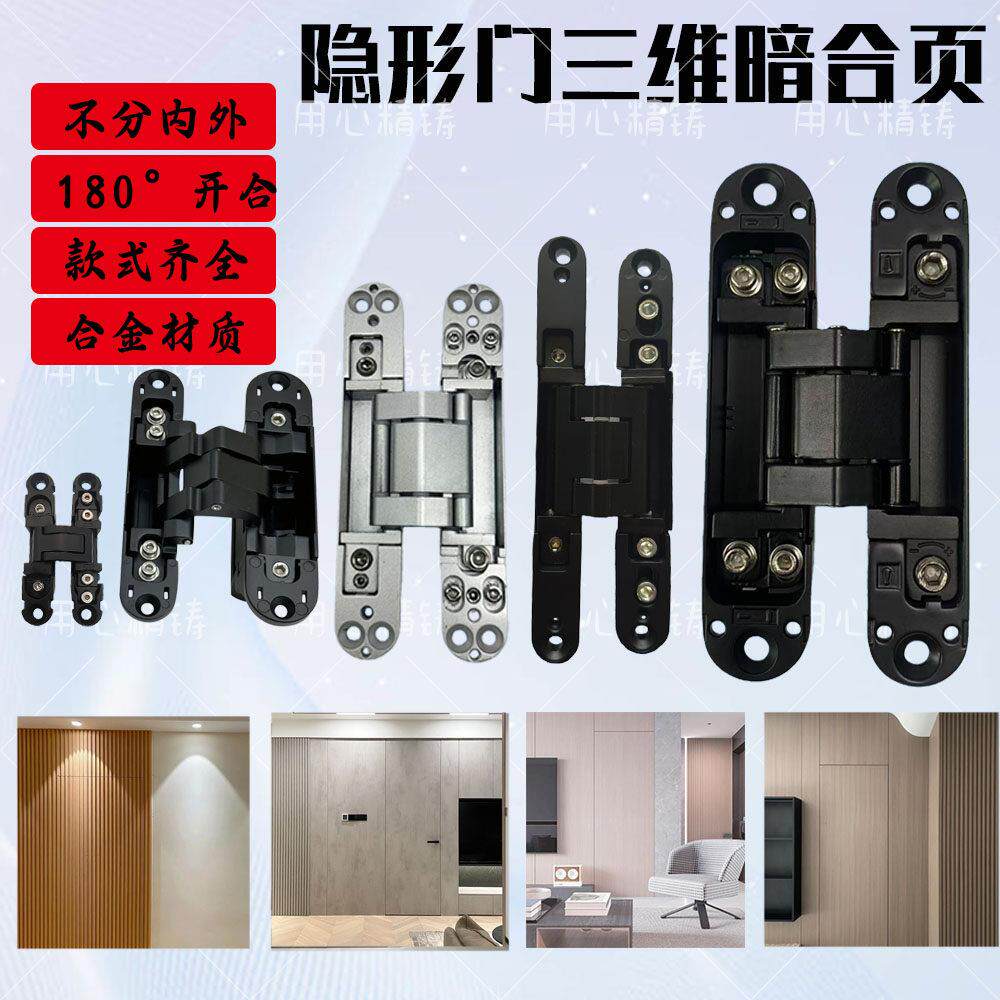 隐形门三维暗合页木门房门整体橱柜门不分内外合金材质偏心轴门铰