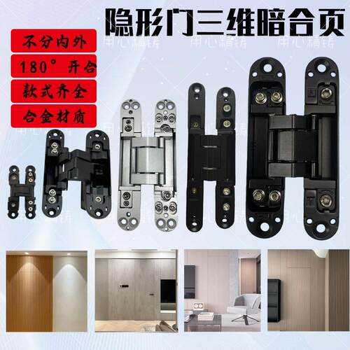 隐形门三维暗合页木门房门整体橱柜门不分内外合金材质偏心轴门铰