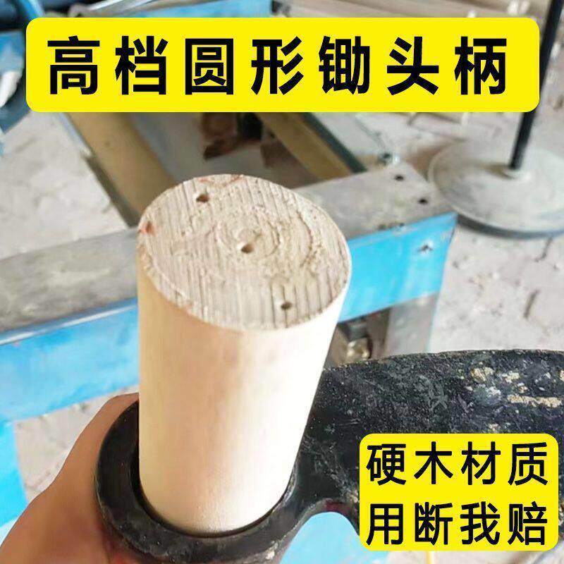 硬木实木锄把白蜡木圆锄头圆头锄头木柄农用锄头圆形孔头搞把耐用