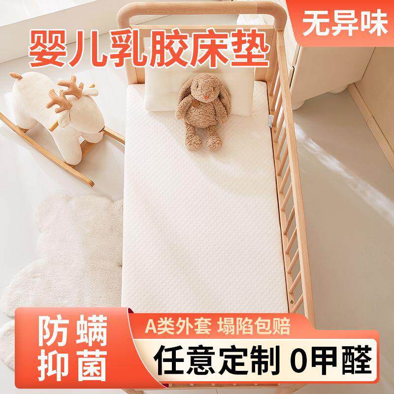 宝子宝婴儿床垫儿童榻榻米ZFA专用A类乳垫幼胶儿园加厚护通用褥脊