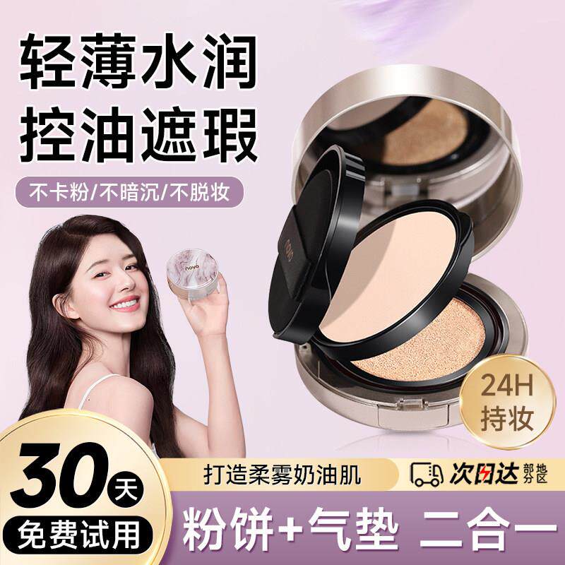 大牌平替光感持妆双层气垫粉饼二合一遮瑕控油持妆不脱妆防水