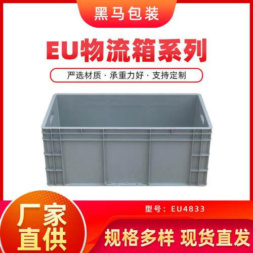 黑马厂家直供现货供应800*400*40承重力好收纳加厚塑料EC物流箱