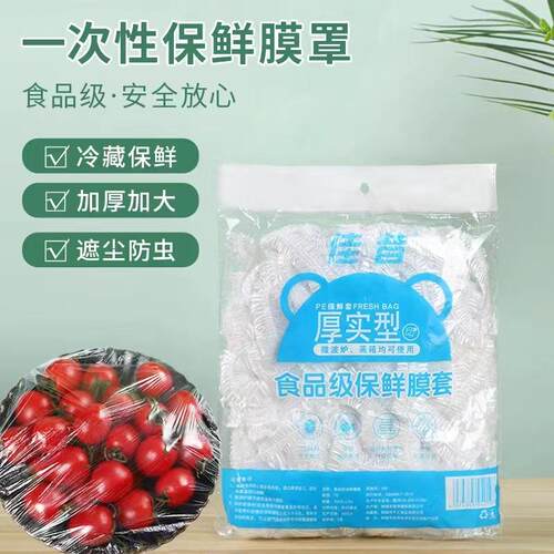 食用级保鲜膜套家用质量好的保鲜膜套防虫密封食物饭菜碗盘透明