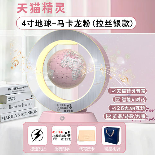 磁悬浮地球仪天猫精灵男孩地球仪