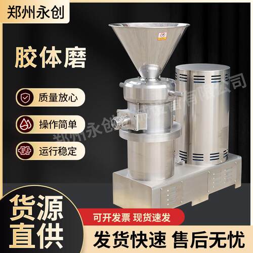 立式不锈钢胶体磨辣椒酱研磨机花生芝麻酱磨浆机食品级粉碎设备