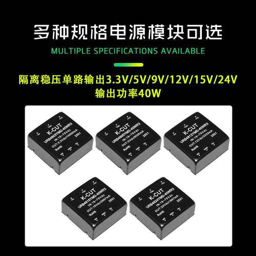 URB4805YMD-40WR3 4803/4809/4812/4815/4824YMD-40W DC宽压隔