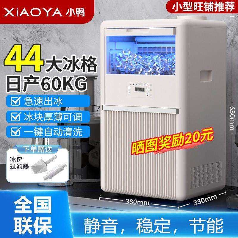 小鸭制冰机商用小型全自动奶茶店咖啡店酒吧大型大容量方冰块机