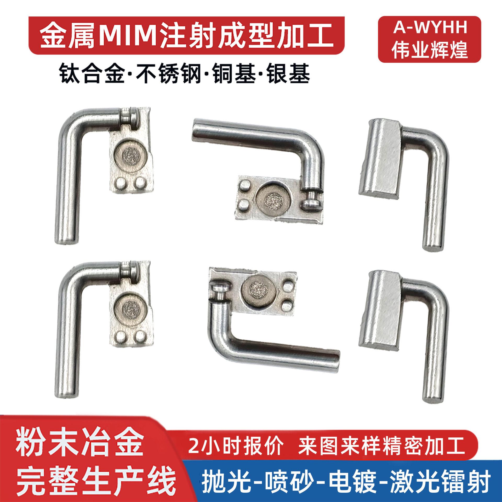 粉末冶金厂家自动化设备扳手开关油路管阀门开关MIM注射成型配件