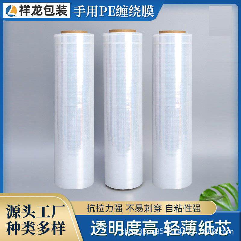 50cm宽缠绕膜打包膜塑料保护膜大卷pe工业保鲜包装拉伸膜