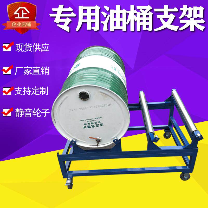可移动防漏柴油桶放料架防渗漏油桶托 托盘油桶搬运支架子储存油