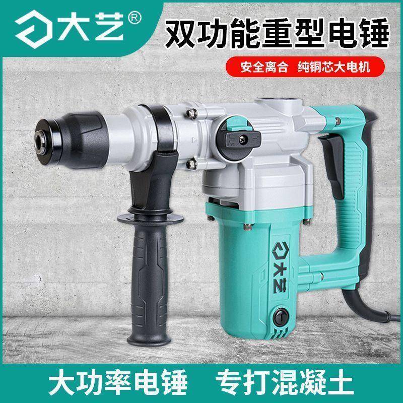 电锤原装插电锤电镐大功率多功能双用安全离合新款冲击钻