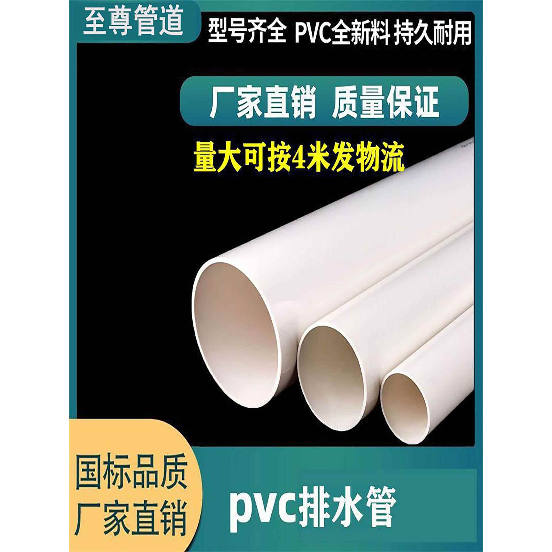 UPVC管排水管50 75 110 160 200mm下水管道塑料管材管件配件直径