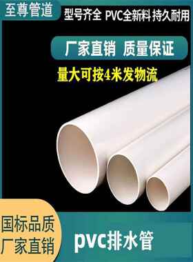 UPVC管排水管50 75 110 160 200mm下水管道塑料管材管件配件直径
