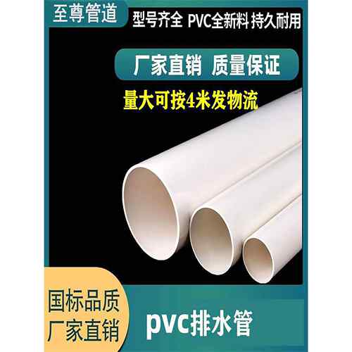 UPVC管排水管50 75 110 160 200mm下水管道塑料管材管件配件直径