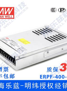 明纬防雨开关电源ERPF-400-12400W12V30A内置PFC重1.22