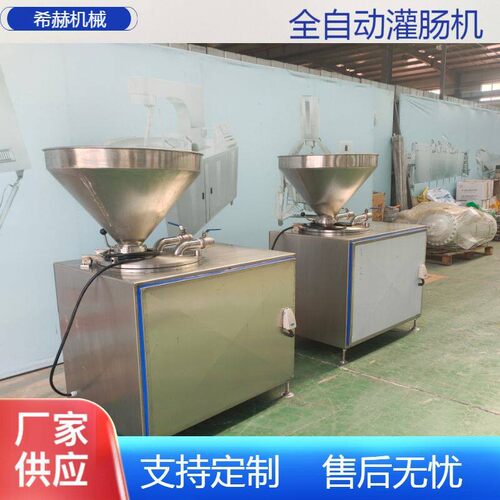 可定制全自动灌肠机火腿肠腊肠液压灌肠机大型商用不锈钢灌肠机