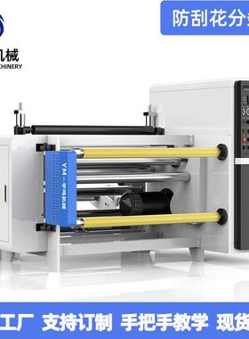 厂家供应分条机薄膜分条机ova分条机各规格制做