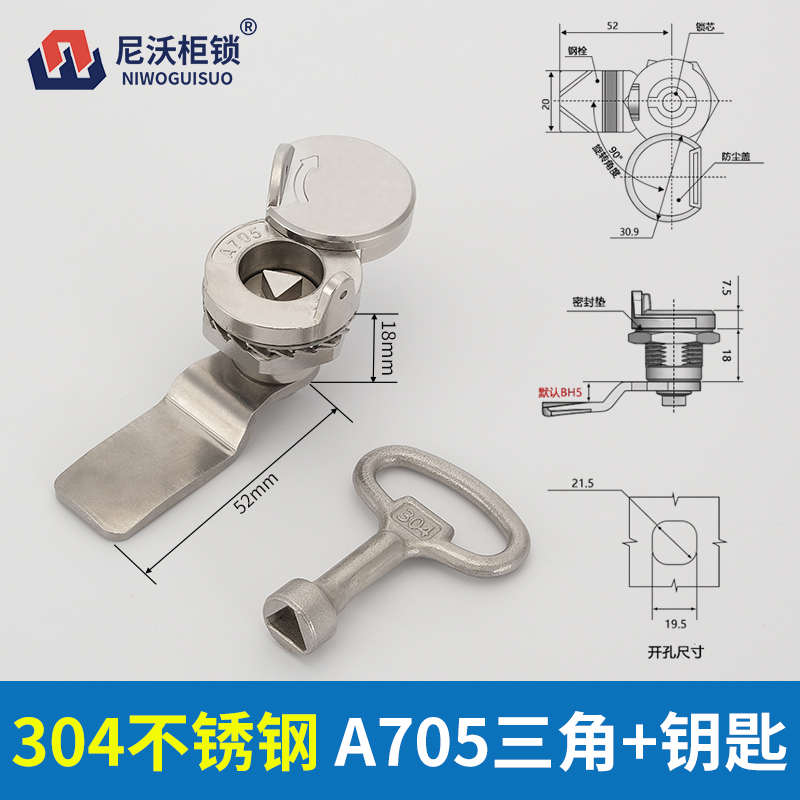 304不锈钢 MS705-3A三角一字 A705带挂锁防水盖防盗盖 配电柜箱锁