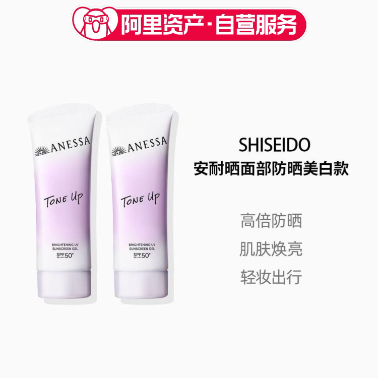 ANESSA/安热沙晒面部美白防晒小光管焕白亮肤防晒凝乳提亮淡斑90g