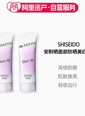 ANESSA/安热沙晒面部美白防晒小光管焕白亮肤防晒凝乳提亮淡斑90g