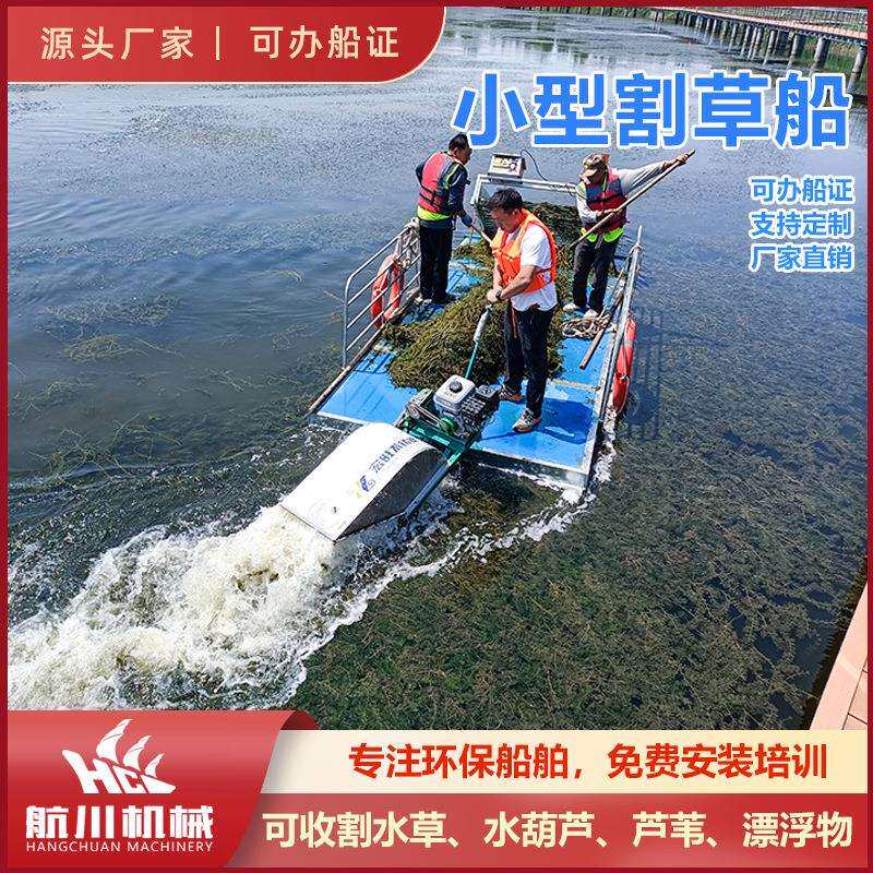 河道水草理机液压水浮清莲小水型捞DFGC85型草机航全自川动面除草