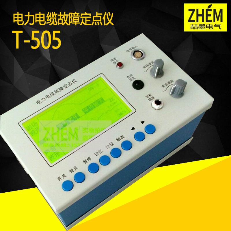 T-505电力电缆故障定点仪高压地埋电缆故障定点仪电缆检测定位仪