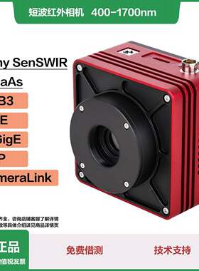 SWIR短波红外相机SWIR1300KMA多平台SDK全局快门400-1700