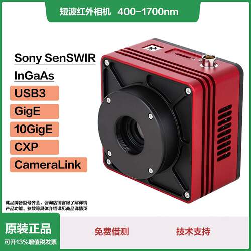 400-1700短波红外相机BTIR992KMA-10G铟镓砷芯片3.45μm科研相机