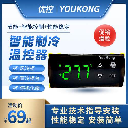 优控商用冷柜冰箱温度温控器电子数显冷藏室温控仪智能开关YK601