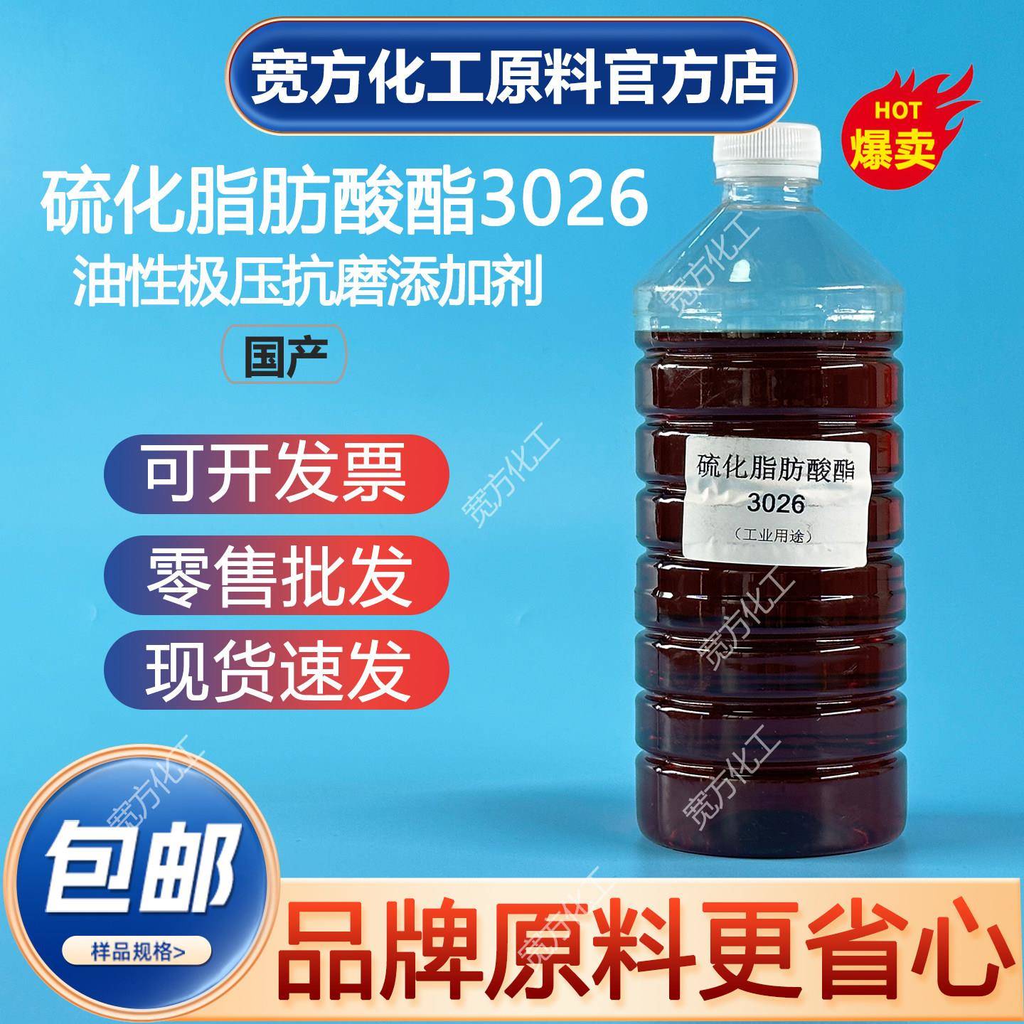 包邮 浅色硫化脂肪酸酯3026 工业机械金属润滑极压抗磨 硫化猪油