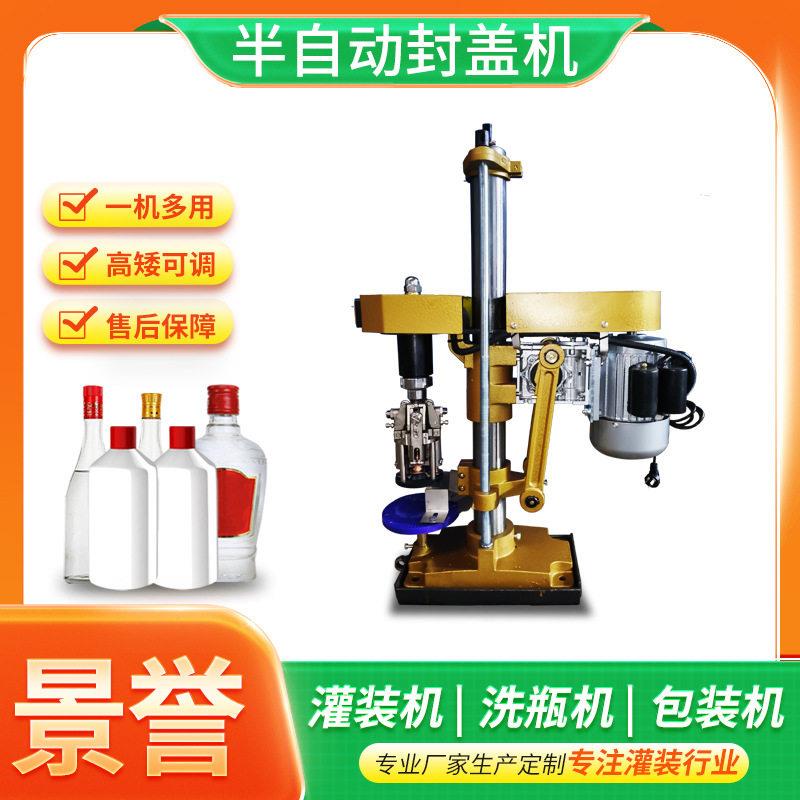 半自动铝盖封口机葡萄酒铝塑帽封口机小型半自动台式碾帽机