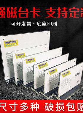 现货厂家亚克力强磁台签A5 台卡台牌展示台A4桌牌A6T型价目表