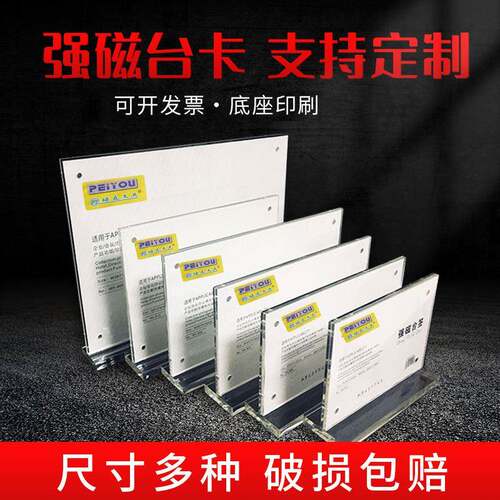 现货厂家亚克力强磁台签A5 台卡台牌展示台A4桌牌A6T型价目表