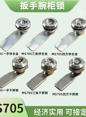 MS705三角锁芯一字四角锁不锈钢转舌锁电柜锁地铁锁电梯锁工业锁