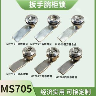 MS705三角锁芯一字四角锁不锈钢转舌锁电柜锁地铁锁电梯锁工业锁