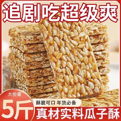 瓜子酥散装整箱怀小包装旧芝麻酥零食吃网红休闲食小品瓜子酥仁糖