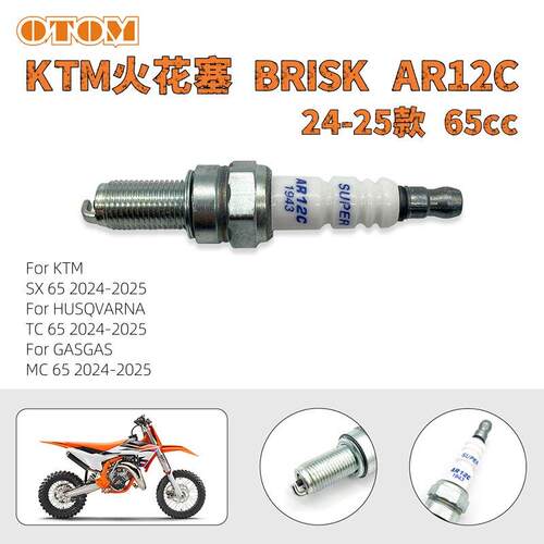 适用KTM SX 65 24-25火花塞BRISK AR12C TCMC65 HUSQVARNA GASGAS