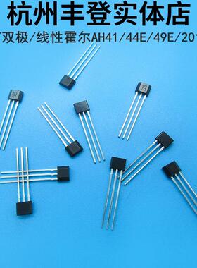 单极双极线性霍尔AH3144E 41F 49E 3020 201 AH3503 44E传感器