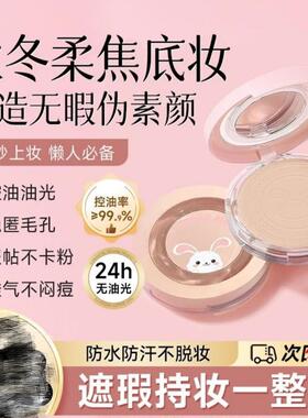 好清透 自带柔光！ 粉饼兔年限定控油散粉定妆持久防水防汗蜜粉饼