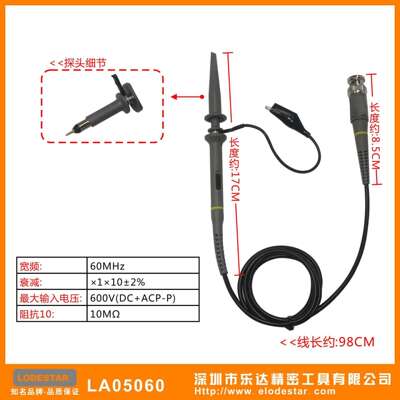 深圳乐达 LA05060 示波器探头 60M LODESTAR