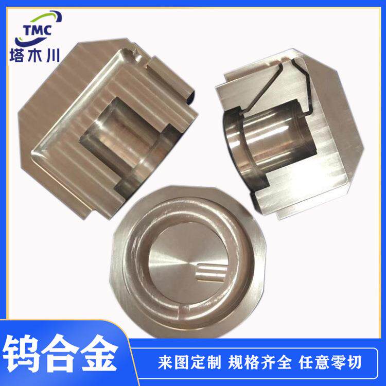 WNiFe钨镍铁合金屏蔽件 钨合金屏蔽罐W95钨镍铁异形按图纸加工