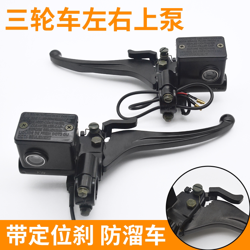 电动三轮车刹车泵前后左右碟刹上泵带驻车锁手刹油泵制动液压卡钳