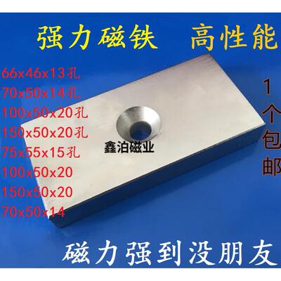 粉碎机家用除铁磁铁强磁长方形强力磁铁吸铁器打捞大号带孔吸铁石